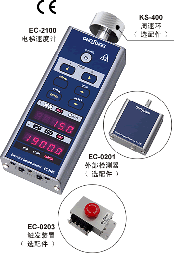 EC-2100/EC-2100电梯速度计