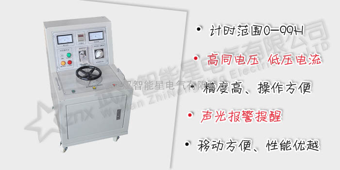 XCJH系列 工频耐压试验装置