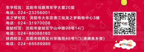 优尔教育　沈阳儿童教育培训机构的领军者