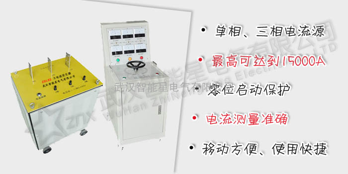 ZSL82系列 大电流发生器