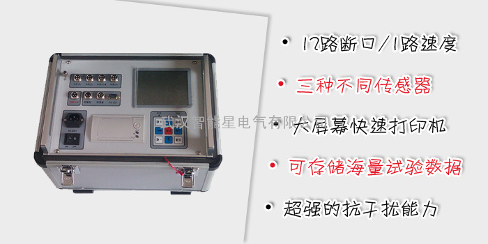 ZGKC-6 高压开关动特性测试仪