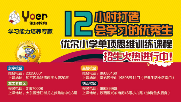 优尔小学单项思维课程 12小时打造聪明自信会学习的优秀生