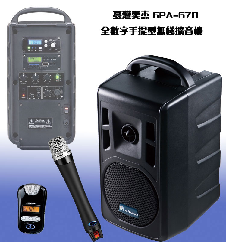 OKAYO GPA670专业手提式扩音机,手提音箱
