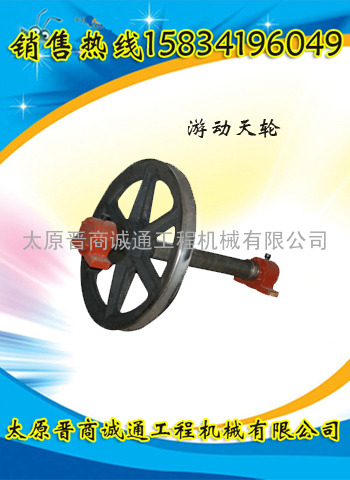 四川煤矿井下专用各种规格游动天轮 固定天轮厂家