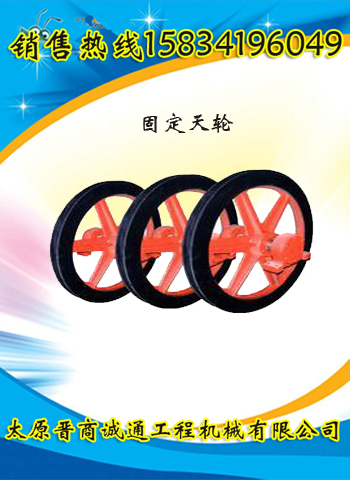 宁夏专业生产各种规格固定天轮 提升天轮