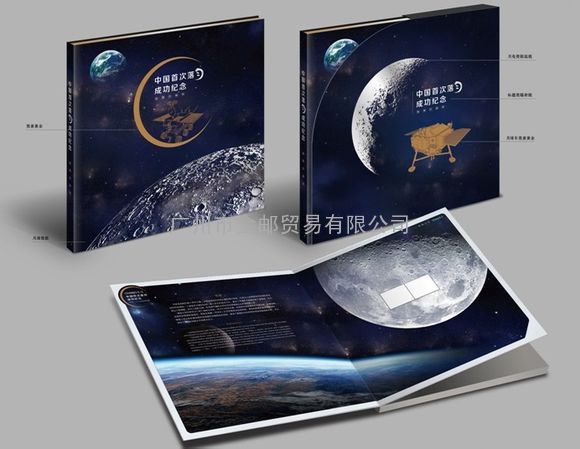 《中国首次落月成功纪念》整版邮票册纪念嫦娥三号成功落月
