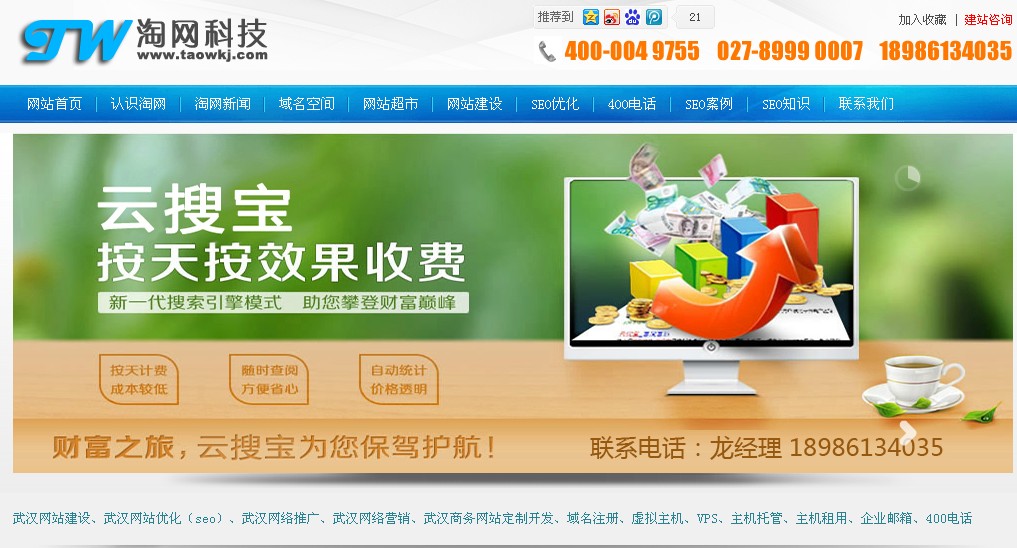 武汉网站建设，首选淘网科技