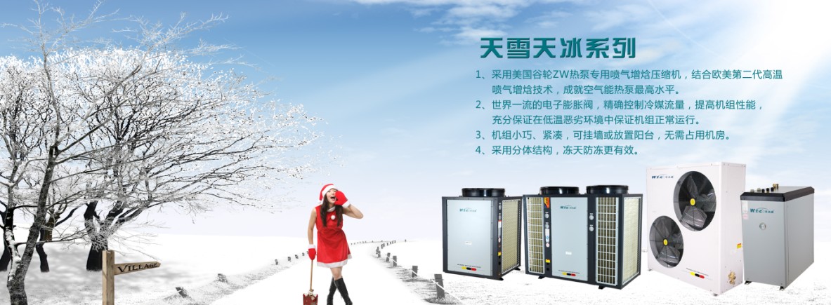 北京空气能热水器什么好！当选华天成超低温机