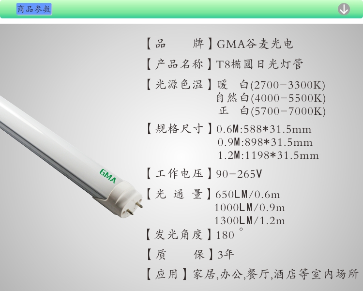 GMA谷麦T8椭圆日光灯管12W长度0.9M