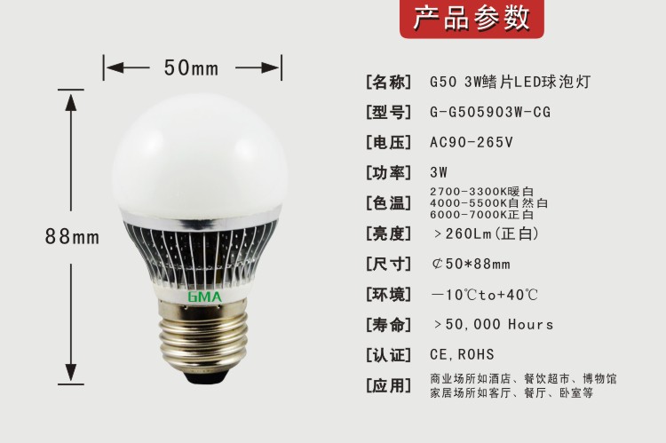 GMA谷麦高品质大功率散热性好G50鳍片球泡灯3W