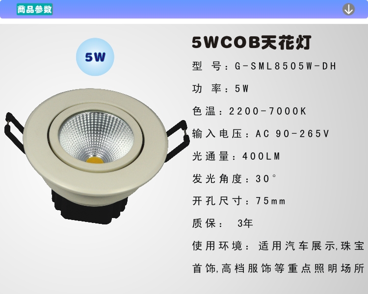 GMA谷麦LED高亮一体集成COB天花灯5W