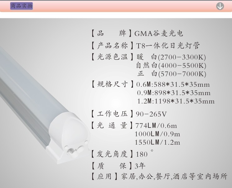 GMA谷麦T8一体化日光灯管8W长度 0.6M