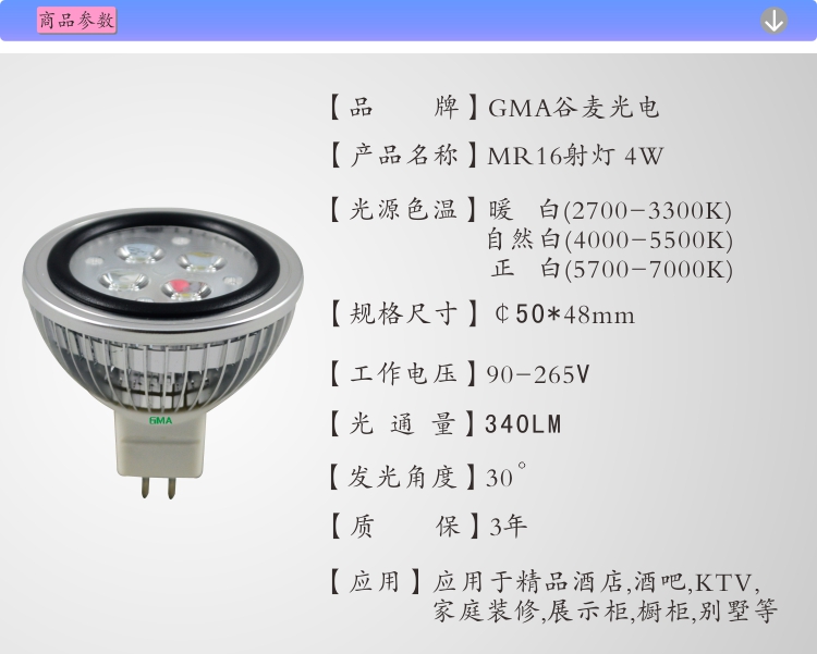 GMA谷麦节能环保高流明MR16射灯质保三年5W
