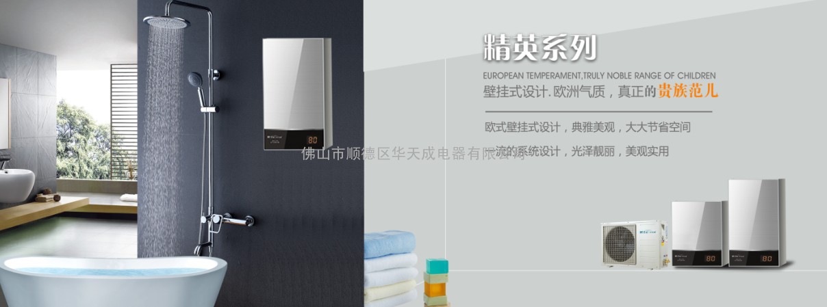 家用热水器哪个牌子好！华天成空气能热水器新一代环保产品