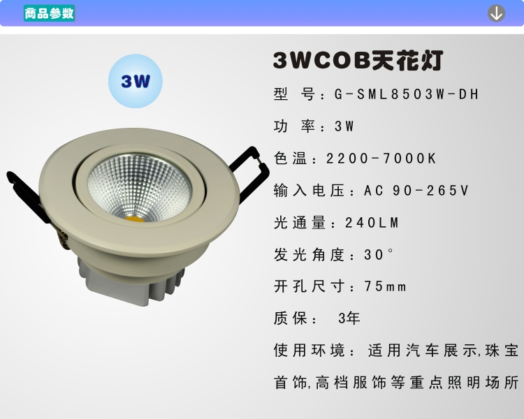 GMA谷麦LED高亮嵌入式集成COB天花灯3W