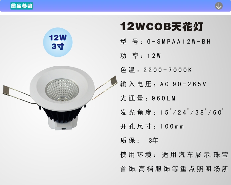 GMA谷麦高光效省电3寸COB天花灯质保三年12W