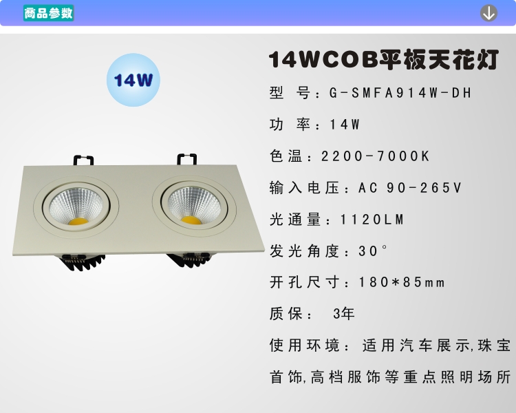 GMA谷麦高流明双头COB平板天花灯质保三年14W