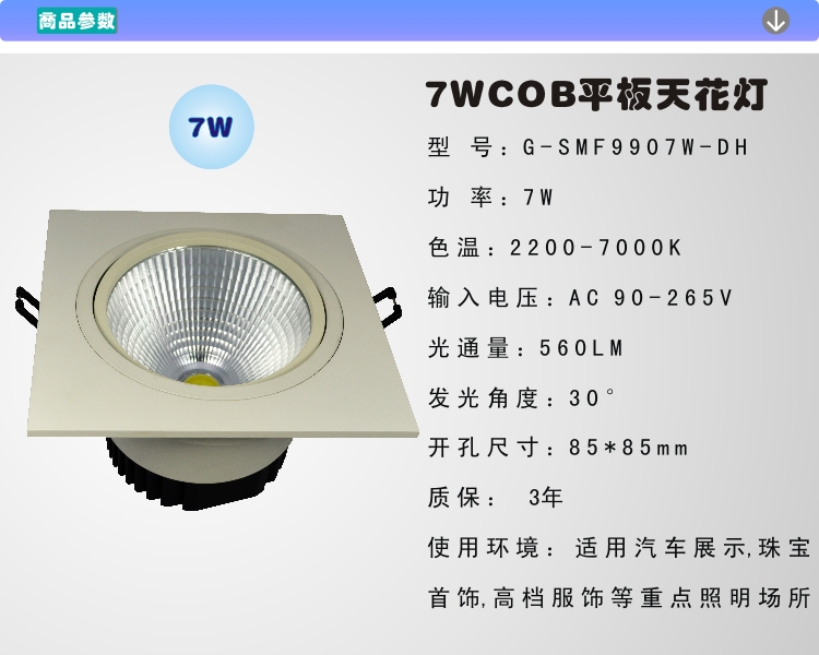 GMA谷麦绿色环保单头COB平板天花灯质保三年7W