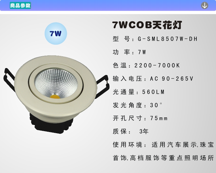 GMA谷麦LED高亮嵌入式集成COB天花灯7W