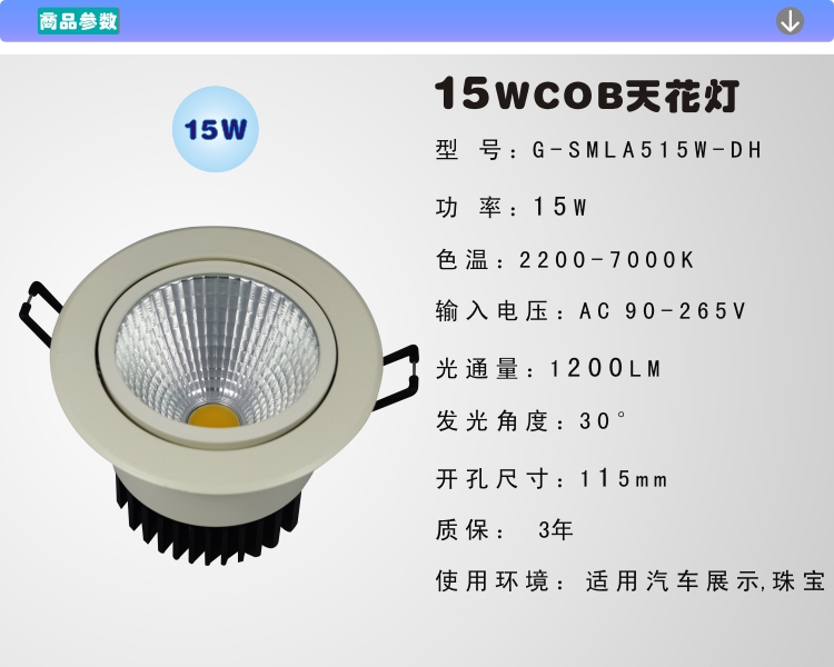 GMA谷麦LED高亮一体集成COB天花灯15W