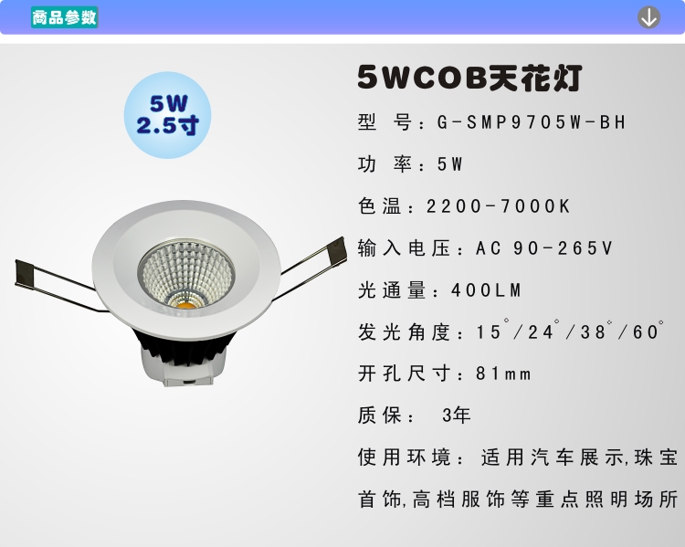 GMA谷麦绿色环保2.5寸COB天花灯质保三年5W