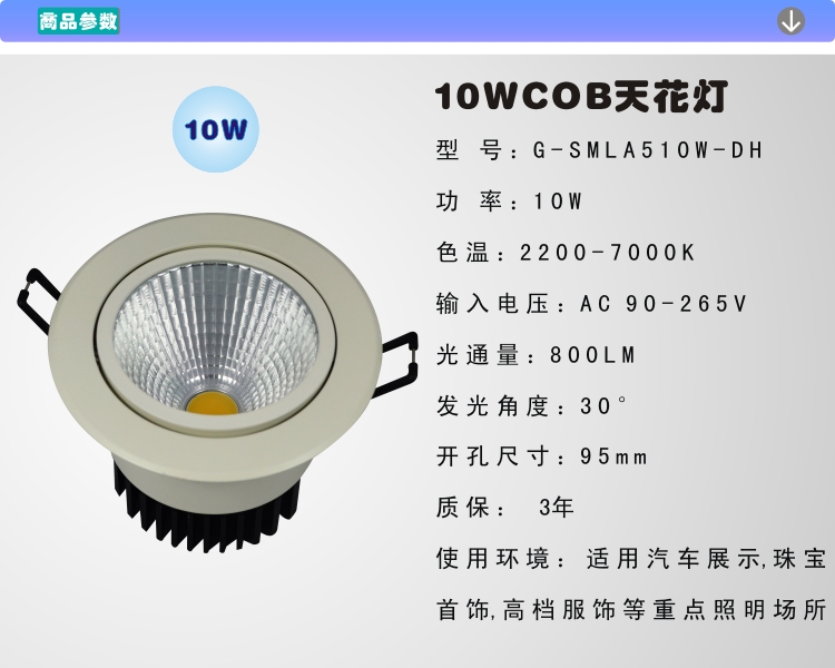 GMA谷麦LED高亮一体集成COB天花灯10W