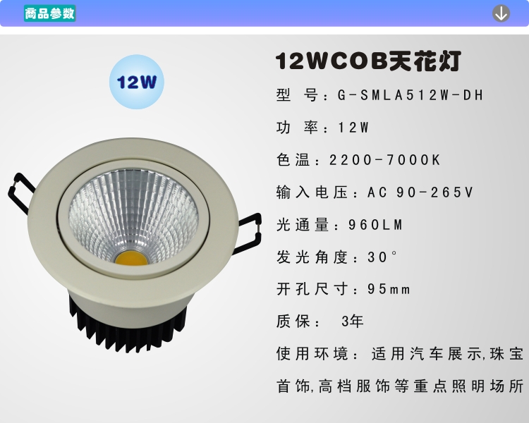 GMA谷麦LED高亮嵌入式集成COB天花灯12W