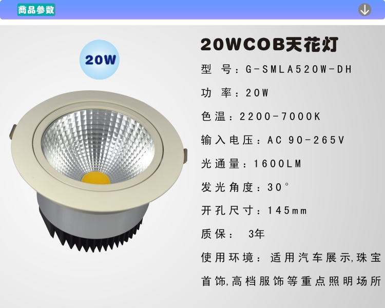 GMA谷麦LED高亮嵌入式集成COB天花灯20W