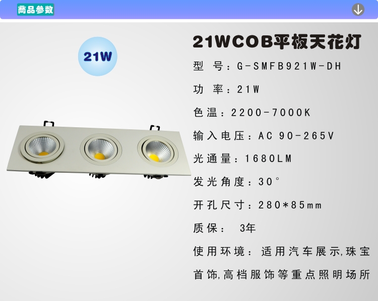 GMA谷麦高亮度三头COB平板天花灯质保三年21W