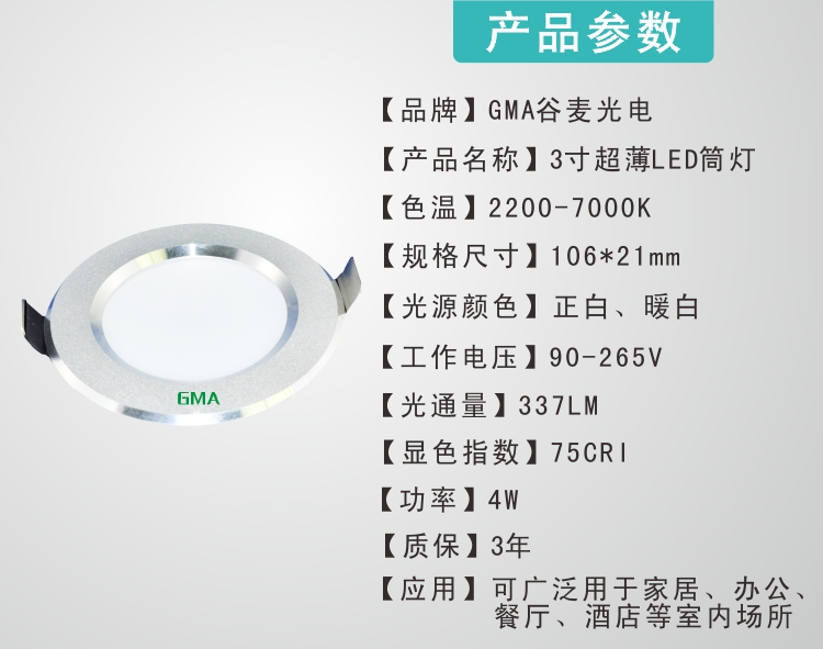 GMA谷麦3寸超薄一体化LED筒灯4W