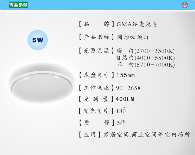 GMA谷麦超亮绿色环保LED圆形吸顶灯质保三年5W