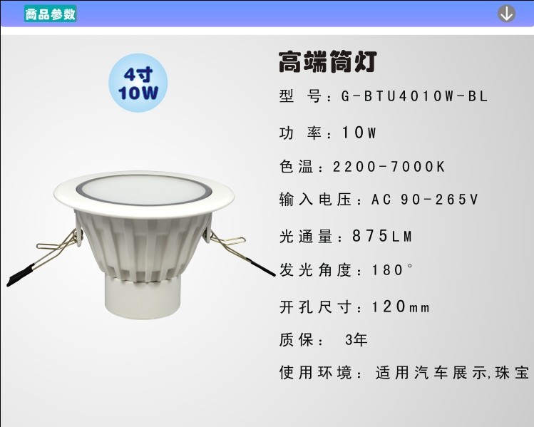 GMA谷麦4寸10W高端一体化LED筒灯