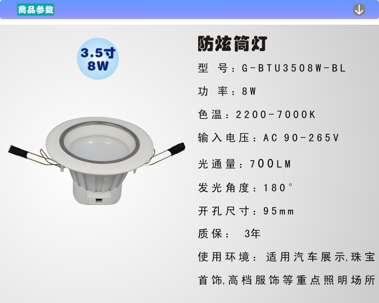 GMA谷麦3.5寸8W高端一体化LED防炫筒灯