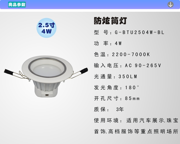 GMA谷麦2.5寸4W高端一体化LED防炫筒灯