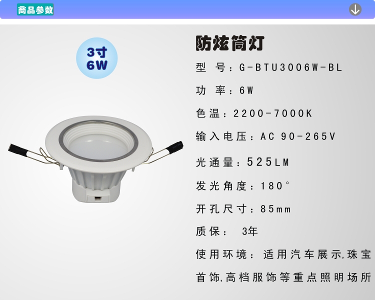 GMA谷麦3寸6W高端一体化LED防炫筒灯