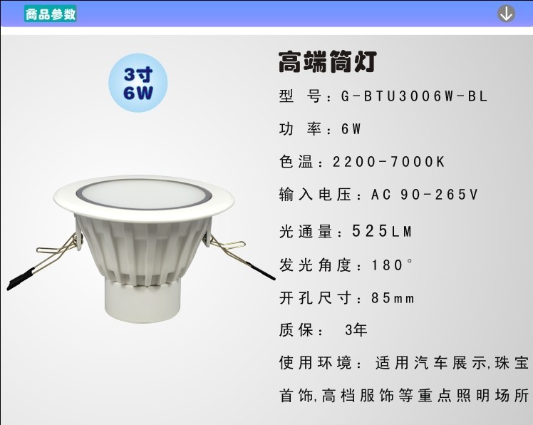 GMA谷麦3寸6W高端一体化LED筒灯