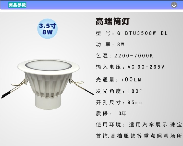 GMA谷麦3.5寸8W高端一体化LED筒灯