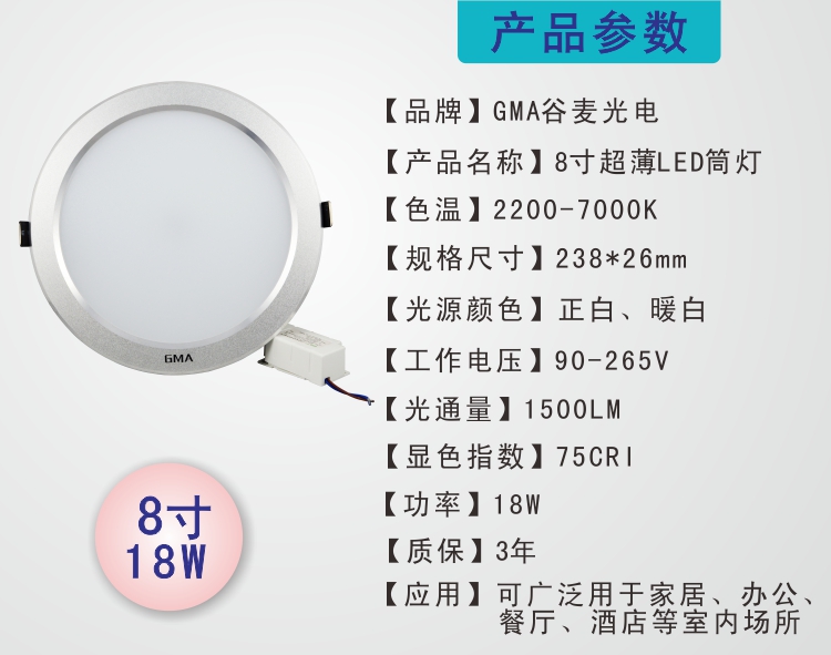 GMA谷麦8寸超薄一体化LED筒灯18W