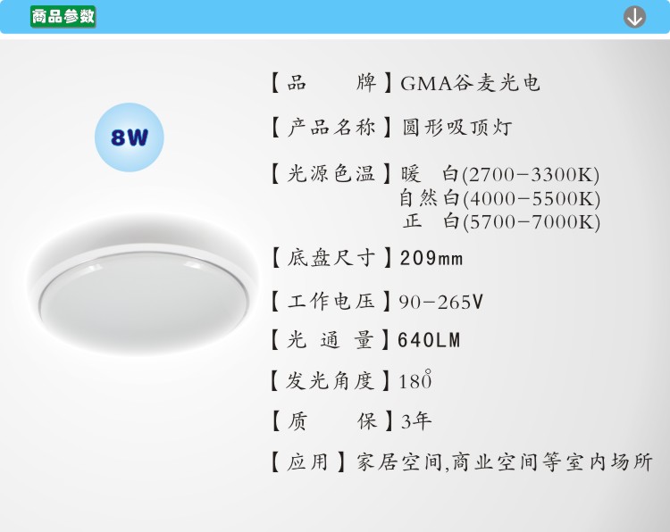 GMA谷麦高显色环保LED圆形吸顶灯质保三年8W