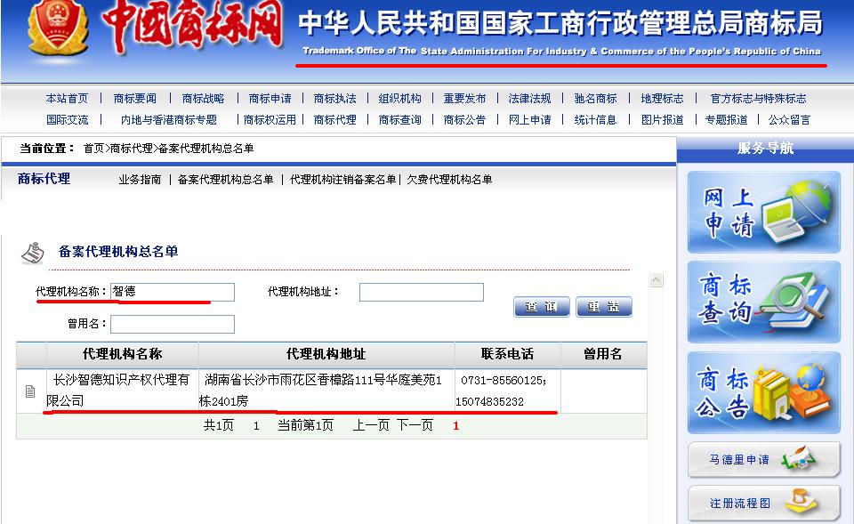 常德到哪里去办理商标注册 、注册商标？商标咨询热线：15386434588
