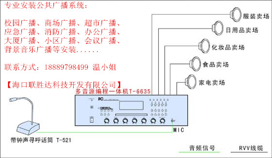 海南公共广播系统，广播系统安装，百货公司背景音乐广播。