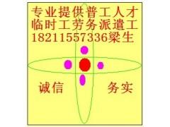 深圳劳务派遣公司_光明派遣公司临时工_深圳普工底薪