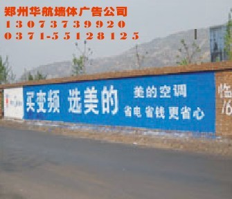 农村墙体广告宣传郑州墙体广告制作发布公司