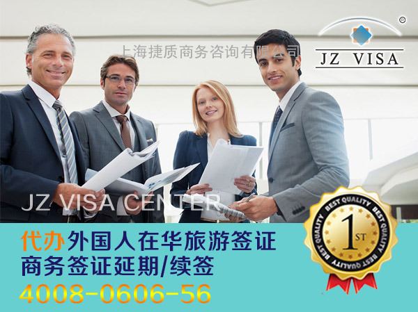 外国人在华签证延期，近100%通签率！一站式签证服务！