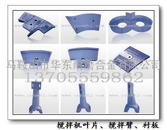 BHS南方路机仕高玛搅拌机叶片搅拌机衬板搅拌臂