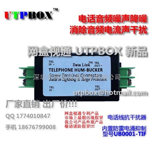 电话抗干扰器 电话降噪器 电话噪音隔离器 电话隔离器