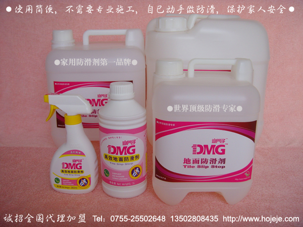家用防滑剂第一品牌——德国DMG迪门子高效地面防滑剂