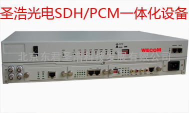 SDH/PCM 传输设备