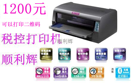 深圳税控打印机1200元_针式票据打印机 24针平推式发票打印机 税控专用