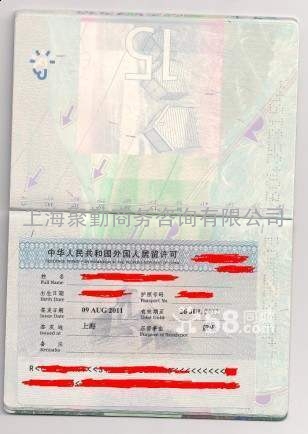 办理外籍（港、澳、台、华侨）员工及其家庭成员在上海就业签证